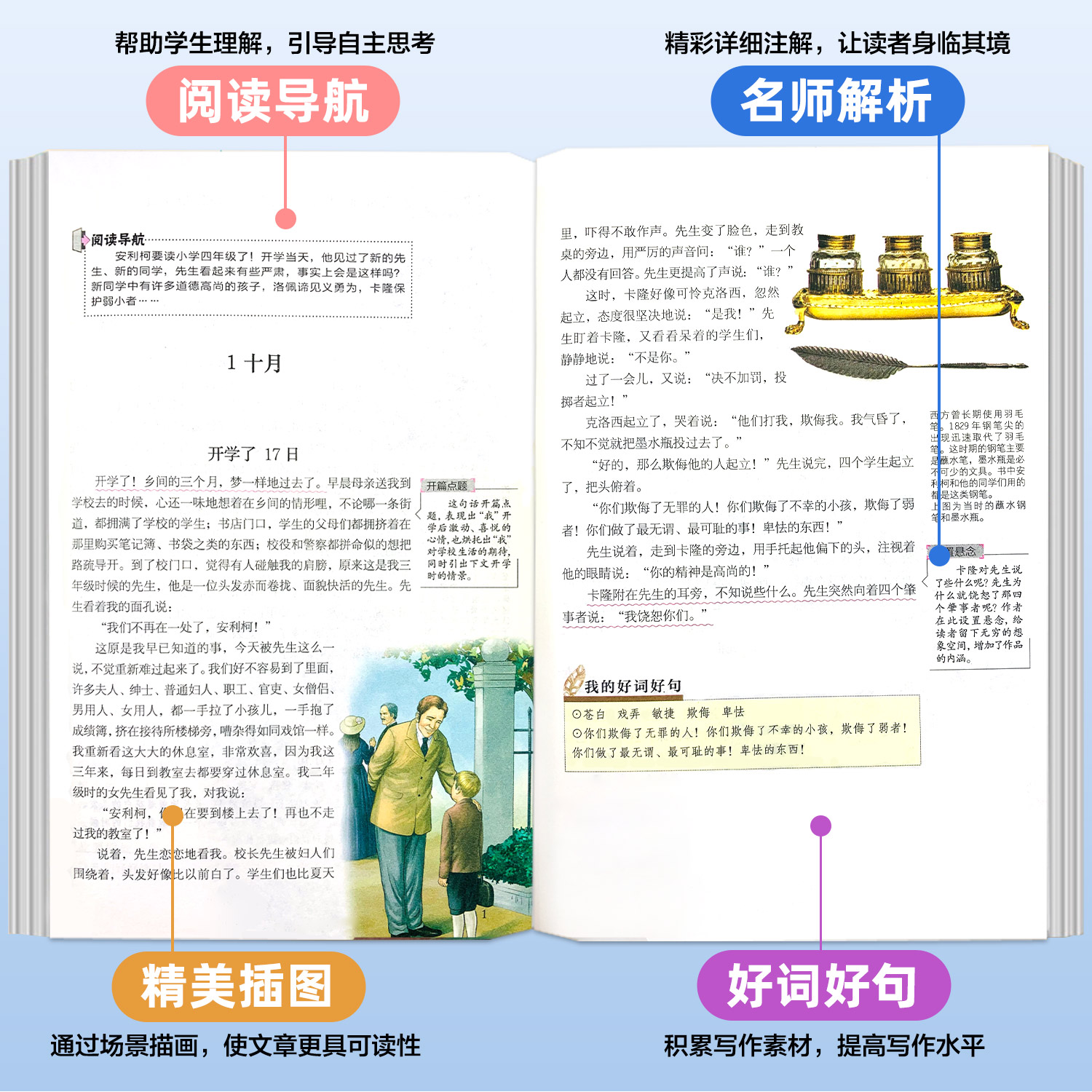 海蒂 [正版]爱的教育六年级必读上册原著完整版意大利亚米契斯著三四五六年级老师必读的课外书小学生阅读书籍文学经典青少年版高清大图