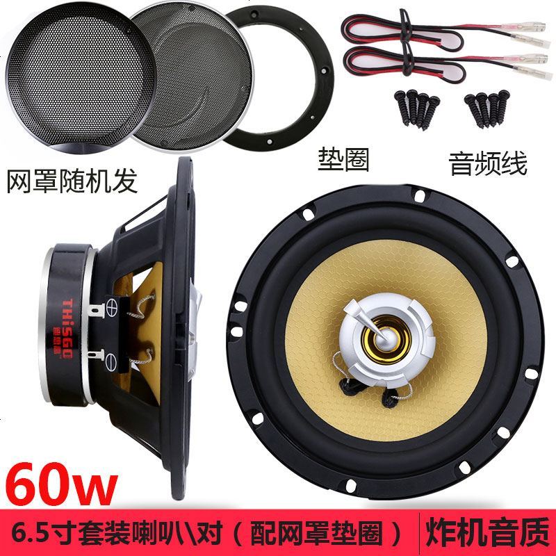 [补贴10%]汽车音响喇叭同轴重低音喇叭4寸6.5寸5寸 全频扬声器中低音改装 5寸全频/对 高清音质 双喇叭 通用