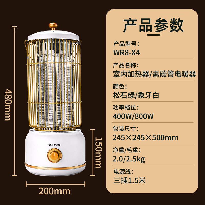 艾美特(Airmate)取暖器WR8-X4-1家用鸟笼小太阳节能速热柔光低噪复古小型电暖气暖风机 2档调节 倾倒断电高清大图