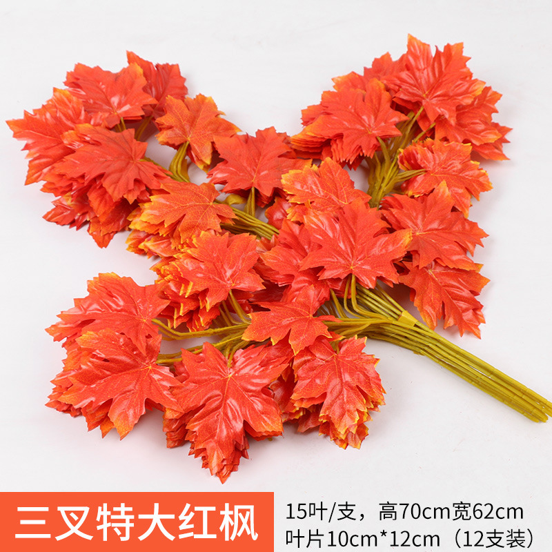 汇特益 仿真枫叶 三叉特大红枫叶 高72cm宽62cm 叶片10cm*12cm 15叶/支 12支/包(单位:包)高清大图