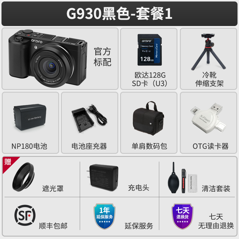欧达G930数码相机摄像机 黑色-套餐1