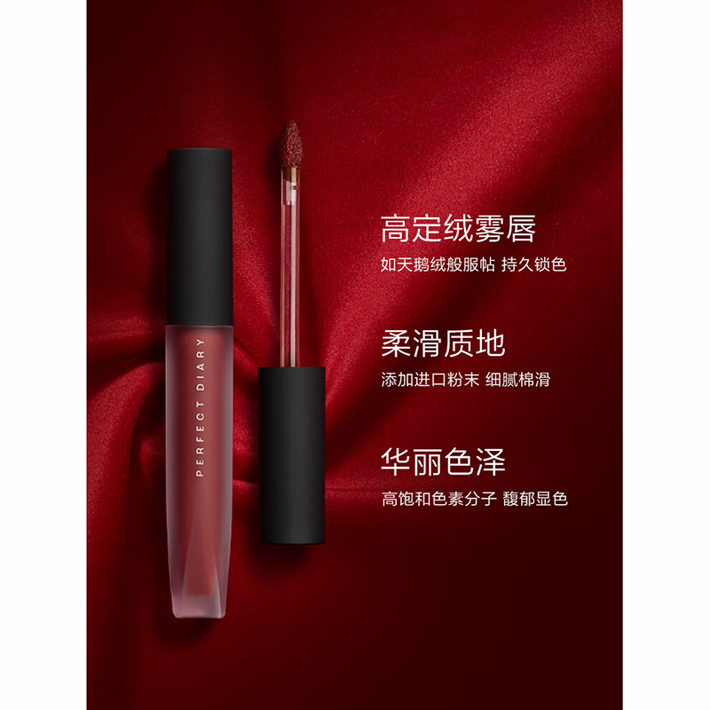 [内蒙地区可发]完美日记 至臻柔色丝绒唇釉2.5g细闪橘棕红-V09好运锦鲤高清大图