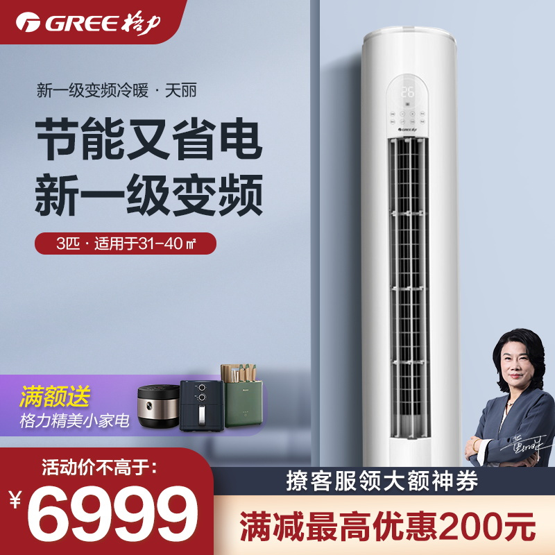 格力空调柜机立式3匹3p变频一级圆柱客厅餐厅办公室天丽kfr-72lw