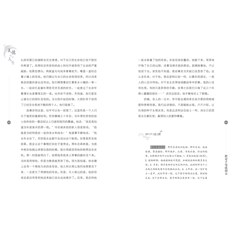 醉染图书美德照亮人生2—把对手变成朋友9787559544193