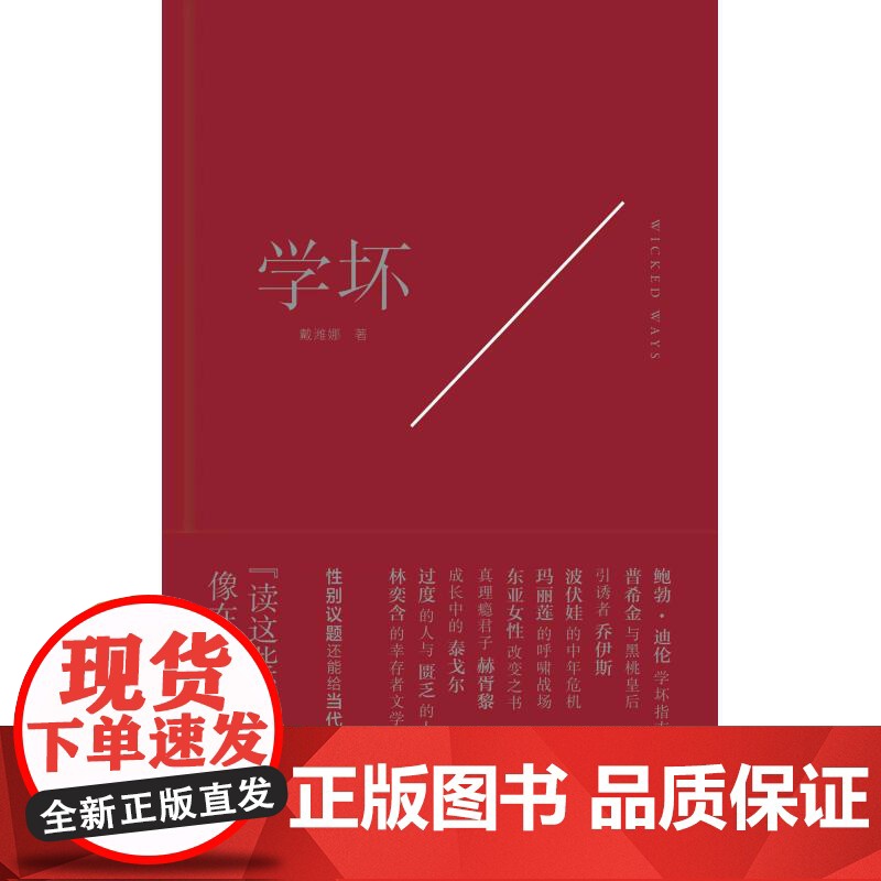学坏 牛津才女戴潍娜自现之书许知远作序上海文艺出版社女性文学随笔正版图书籍 另著诗集灵魂体操以万物为情人我的降落伞坏了高清大图