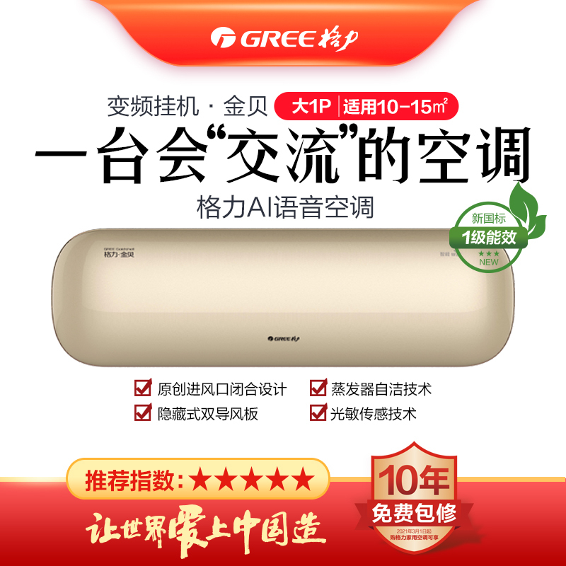 [实体店同款]格力空调 挂机卧室金贝大1匹KFR-26GW/(26578)FNhCc-B1 WIFI 语音智能舒适