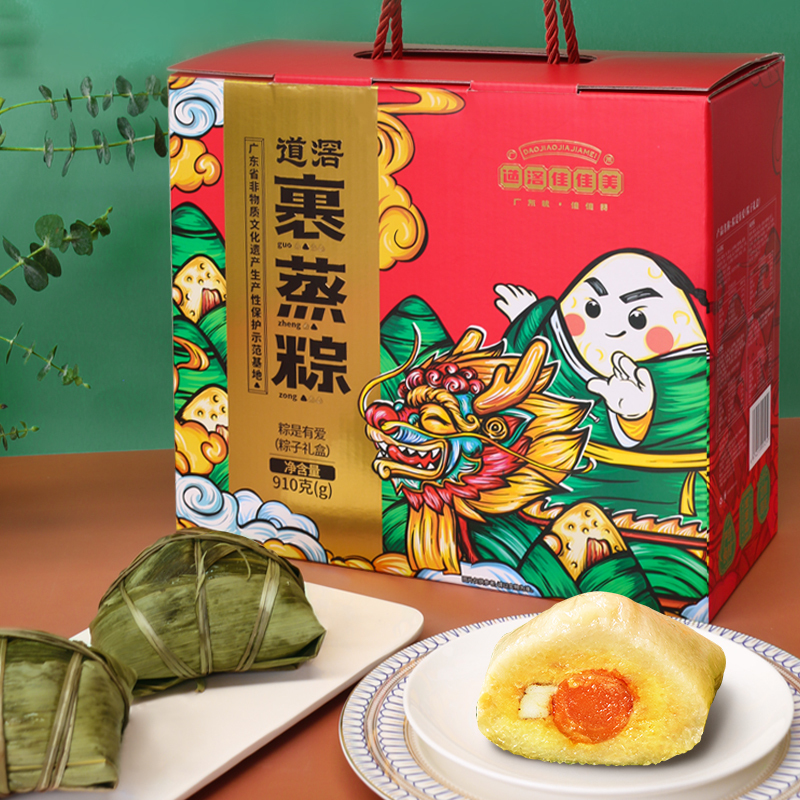 道窖佳佳美粽子粽是有爱910g礼盒佳佳美裹蒸粽蛋黄肉粽广东特产手信