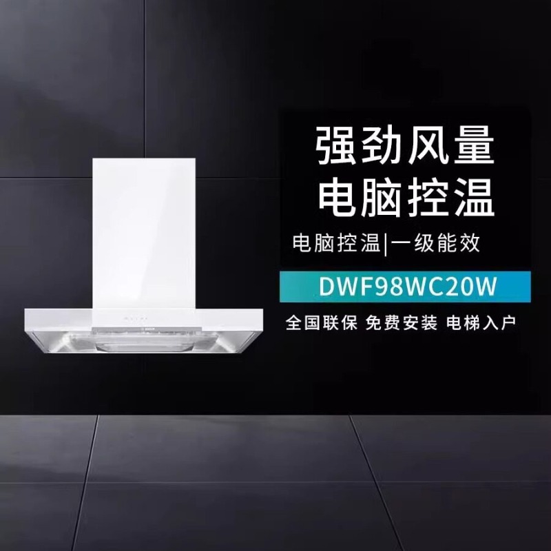 博世 DWF98WC20W+PSD82F21MP套装 欧式油烟机变频