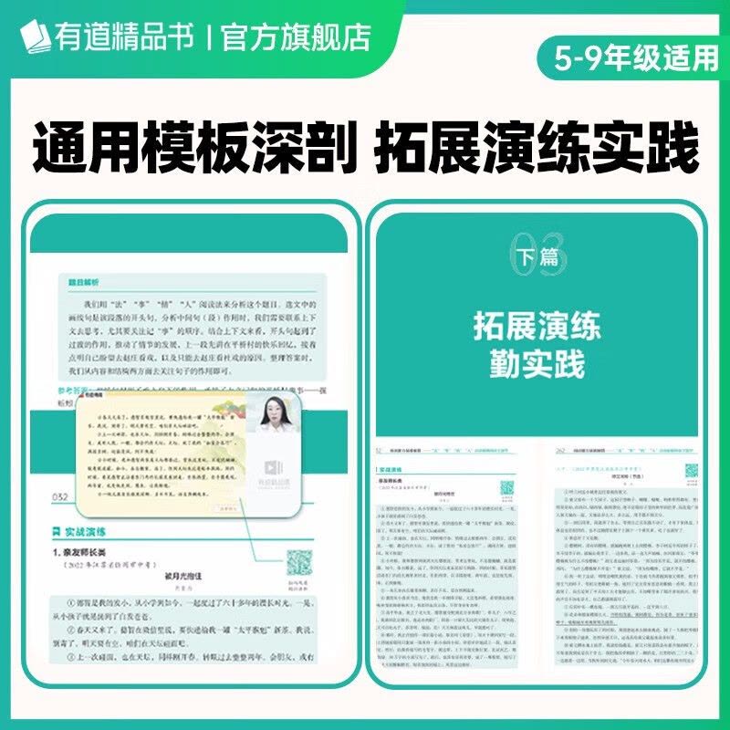 [送视频宝典]阅读能力+写作能力 初中通用 [正版]包君成写作能力暴涨秘籍网易有道精品课纸上的作文直播课提升阅读能力暴涨图片