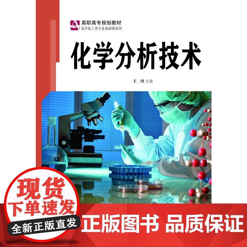 化学分析技术高清大图
