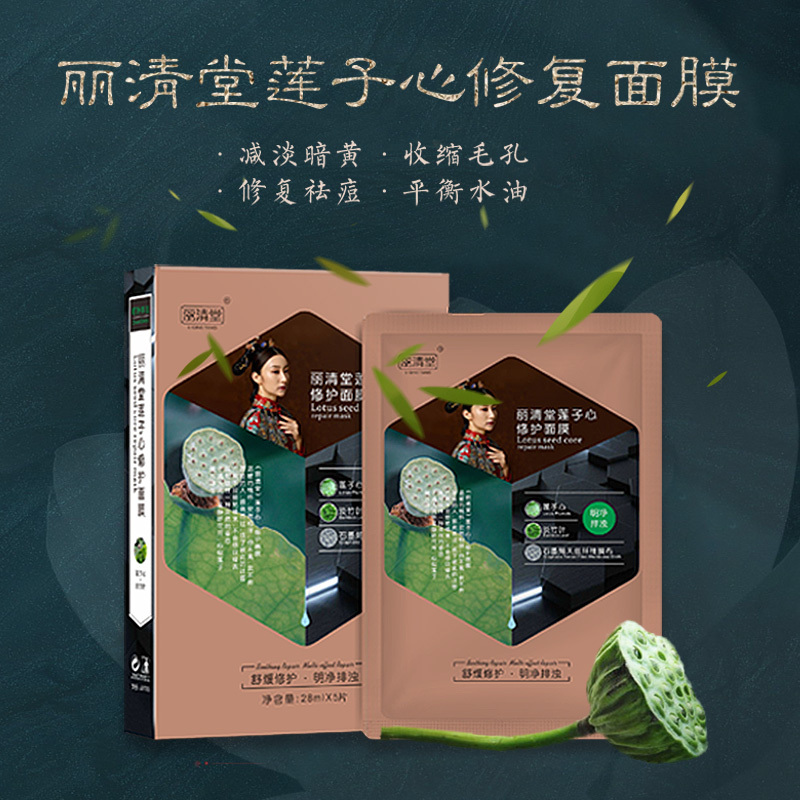 丽清堂石墨烯修复面膜吸附毛孔垃圾深层修复减淡暗黄祛痘控油收缩毛孔无添加中药修护面膜各种肤质孕妇可用