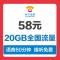 苏宁云卡 58元20G大流量套餐 手机卡 流量卡 电话卡大流量卡