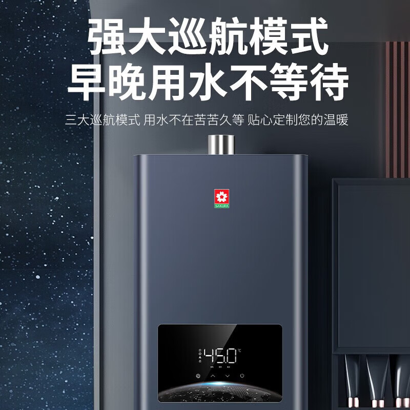 樱花(SAKURA)燃气热水器JSQ25-LP702零冷水家用天然气13L热水循环防冻款即开即热智能恒温
