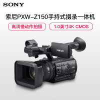 索尼(SONY)PXW-Z150 专业数码摄像机 4K手持摄录一体机套餐 约829万像素 3.5英寸显示屏