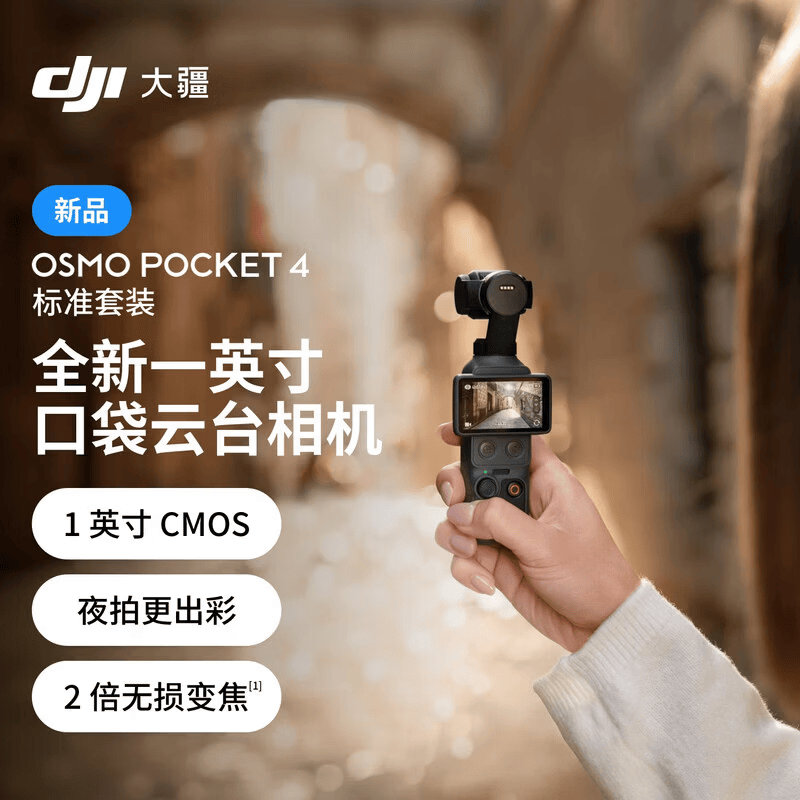 DJI Osmo Pocket 4 一英寸口袋云台相机 OP灵眸手持数码相机 旅游vlog 美颜摄像 标准套装 激活发