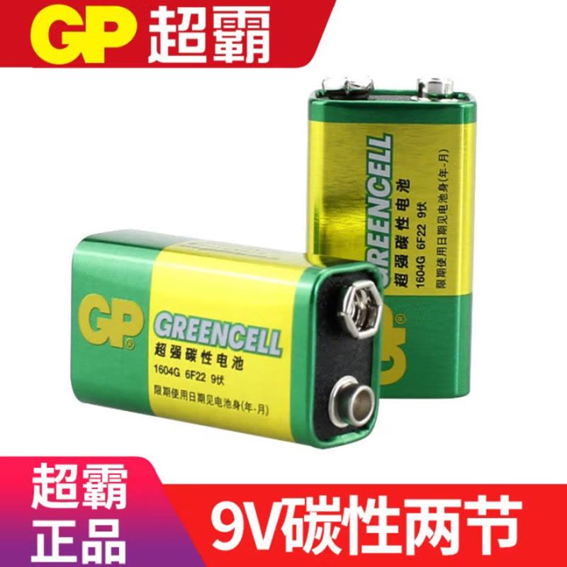 超霸(GP) 9V九伏1604G 6F22方形碳性电池烟雾报警器电池万用表话筒扩音器吉他等电池 9V电池2粒(绿)图片