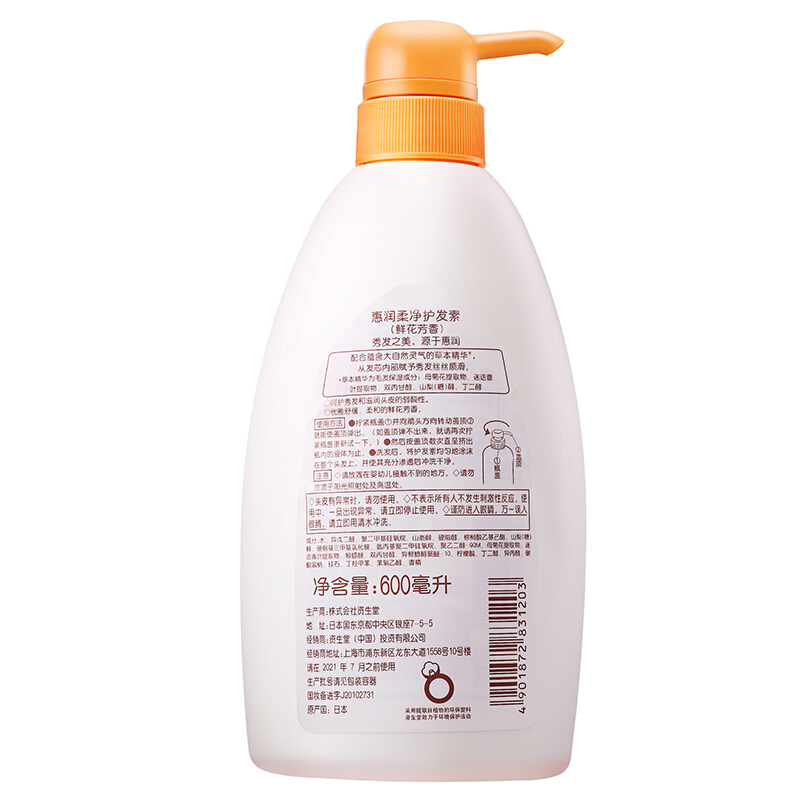 资生堂惠润柔净护发素(鲜花芳香)600ml(LY)