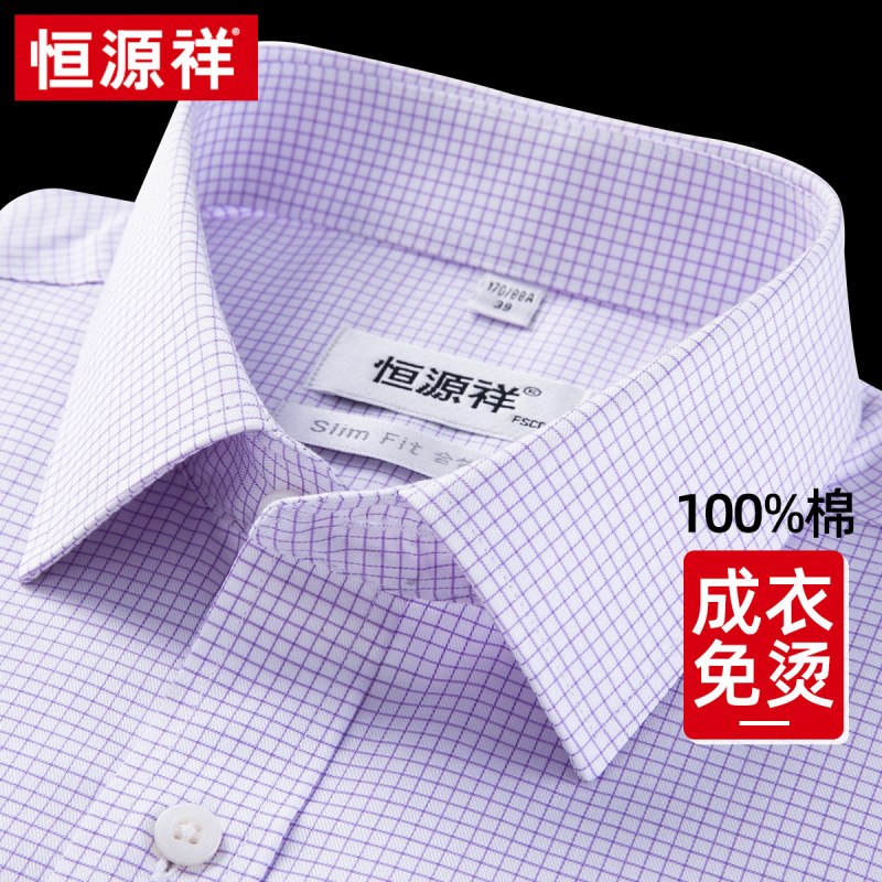 恒源祥男纯棉高级免烫衬衫春季格子蓝色新款正品商务休闲长袖衬衣