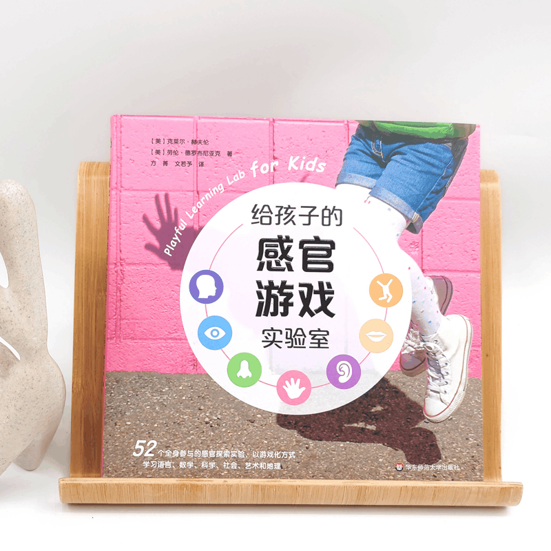 醉染图书给孩子的感官游戏实验室9787576003765图片