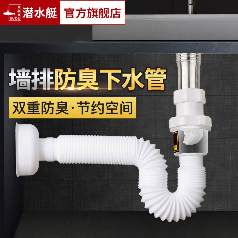 潜水艇(submarine)下水管防臭面盆下水管排水软管台盆防臭塞密封墙排下水管套装 SQ-1 面盆排水管图片