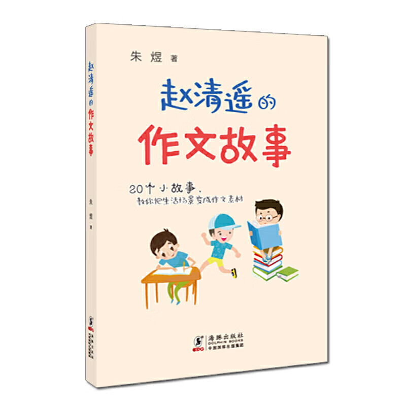 赵清遥的作文、阅读故事套装全两册高清大图