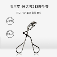 资生堂213心机睫毛夹卷翘持久定型局部睫毛夹便携式女太阳花 带替换胶垫