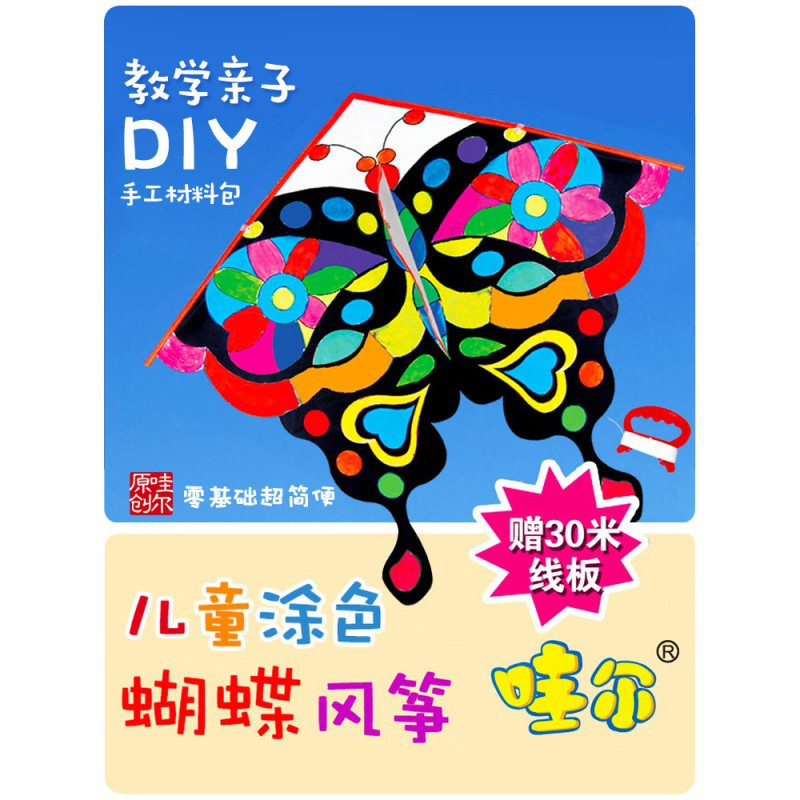 儿童DIY手工制作填涂色手绘创意自制绘画空白教学风筝材料包易飞创意 三维工匠 金鱼风筝+10色颜料+笔刷