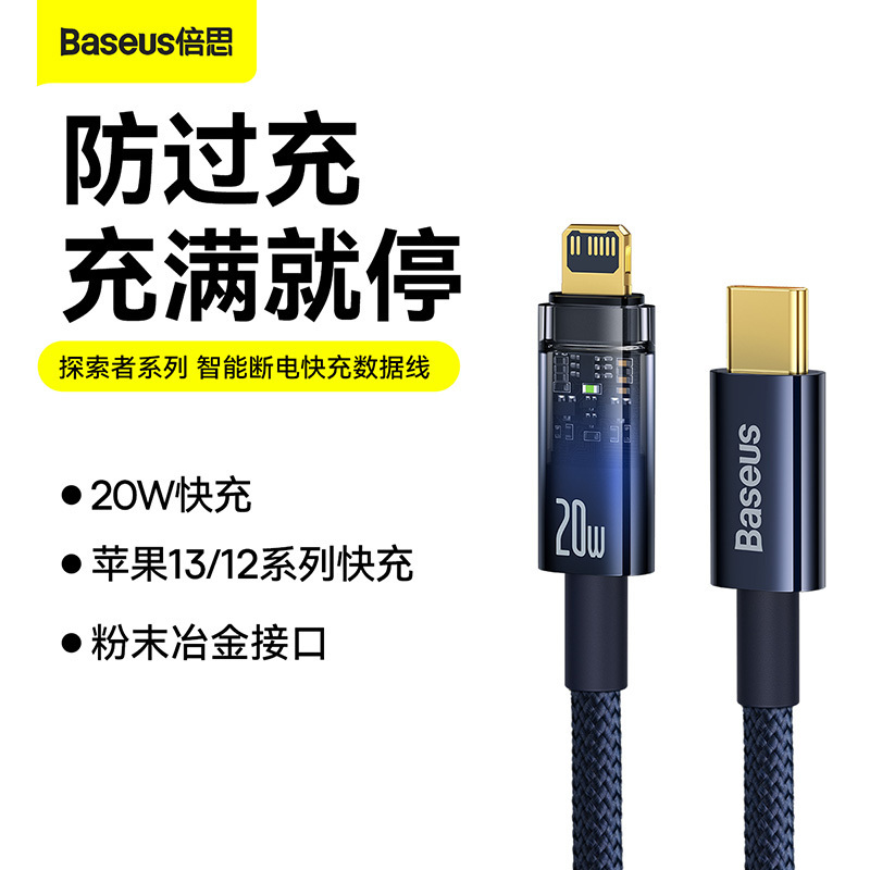 倍思适用于苹果数据线 PD快充线iPhone13手机充电线自动断电12pro typec转lighting加长2米快充线