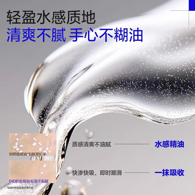 EHD柔亮防断护发精油80ml 柔顺防断改善毛躁修护烫染受损发质 (新旧版本随机)高清大图