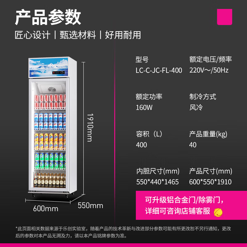 乐创(lecon)展示柜冷藏饮料柜 大容量立式单门便利店超市士多冰箱风冷 LC-C-JC-FL-400高清大图