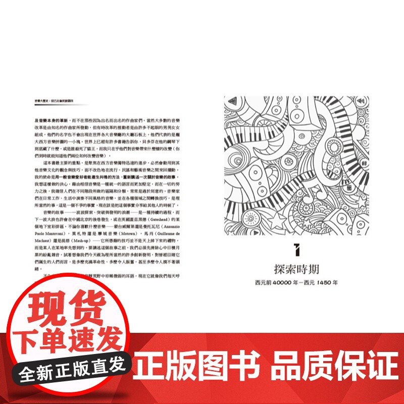 音乐大历史:从巴比伦到披头四 联经文库 霍华‧古铎(HowardGoodall) 联经出版公司高清大图