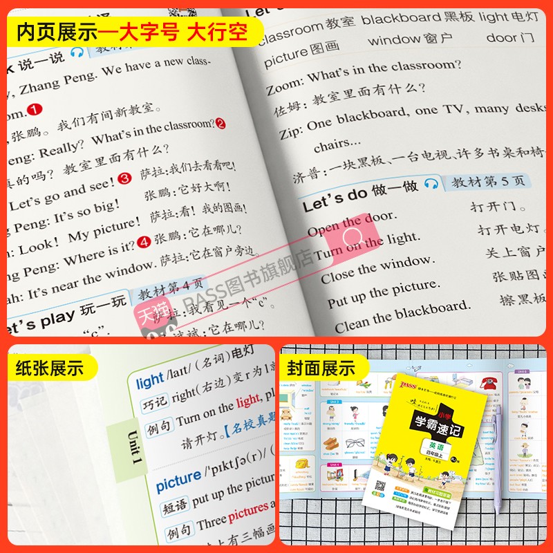 英语-人教版 四年级下 [正版]2023新版小学学霸速记四年级英语上册下册人教版知识点汇总速查速记提要同步解读复习知识点高清大图