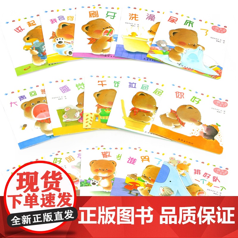 小熊宝宝绘本系列全套15册0-3-5岁宝宝儿童早教启蒙认知图书亲子共读物书籍幼儿情绪管理性格 好习惯绘本正版幼儿园绘本故高清大图