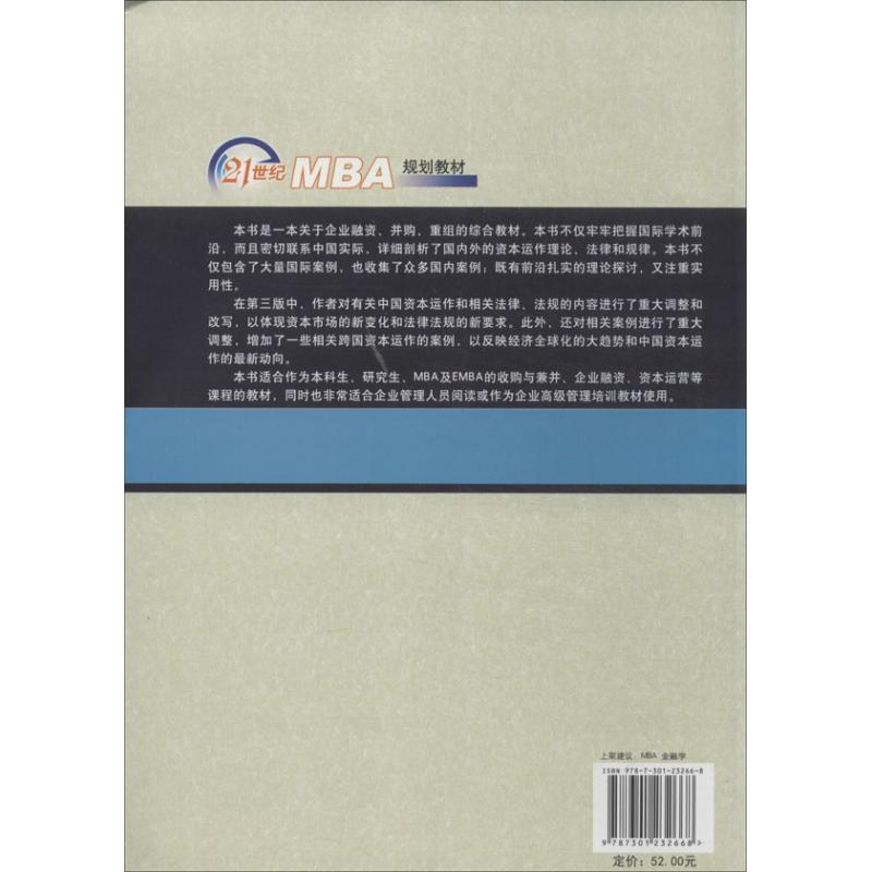 融资.并购与公司控制 周春生 大中专 文轩网