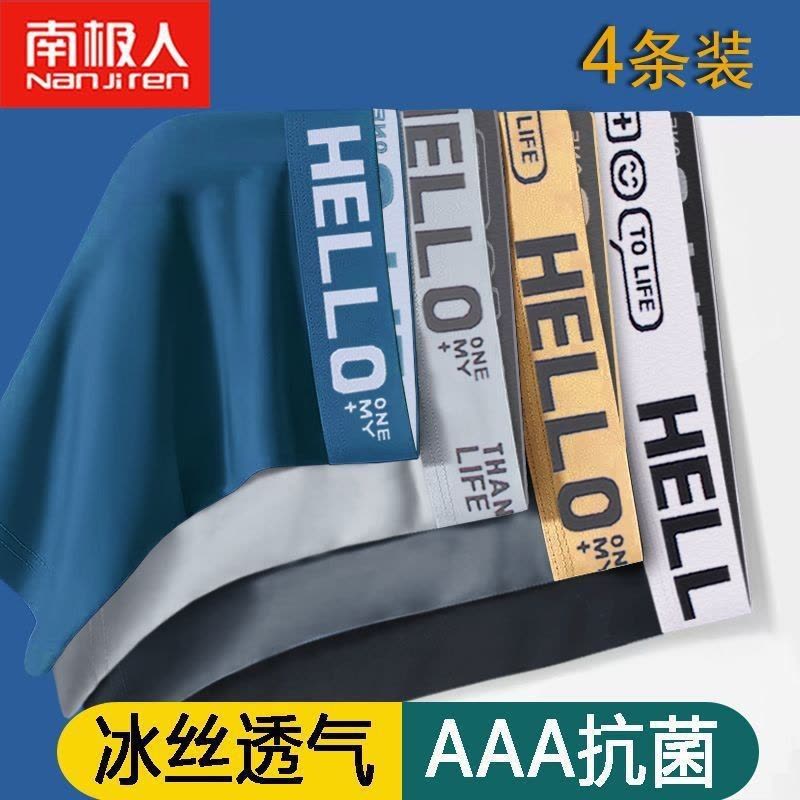 南极人男士内裤冰丝夏季薄平四角短内裤衩子薄款无痕抗菌透气短裤图片