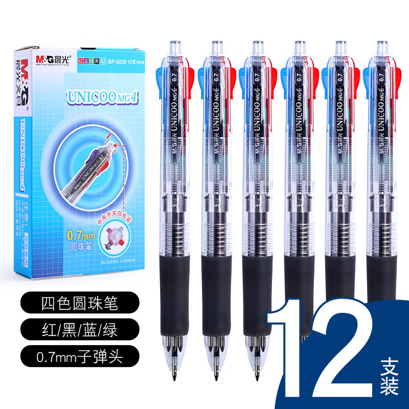 晨光(M&G)BP8030四色圆珠笔12支/盒0.7mm 油笔 原子笔 学生写字笔 书写笔 办公文仪