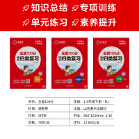 语文+数学+英语(人教版) 五年级上 [正版]2023秋 红逗号全能100分单元归类复习一二年级三四五六年级上册下册复习
