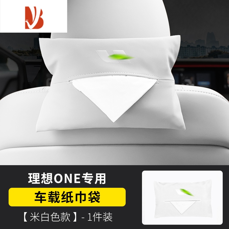 三维工匠理想ONE专用车载纸巾袋L9L8扶手箱绑带皮革抽纸盒椅背抽纸套改装 理想one专用车载纸巾盒[米白色]1件高清大图