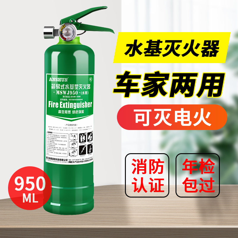 安顺水基灭火器950ml车载车用灭火器便携小型环保水基家用灭火器可灭电气火灾油类火灾 视频介绍 安顺水基灭火器950ml车载车用灭火器便携小型环保水基家用灭火器可灭电气火灾油类火灾功能演示视频 苏宁易购