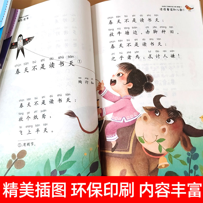 读读童谣和儿歌 [正版]老师力荐读读童谣和儿歌全套4册一年级阅读课外书必读快乐读书吧丛书下册 注音版小学生课外书籍老师高清大图
