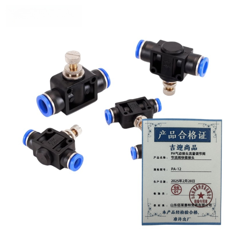 吉迎尚品 PA气动接头流量调节阀节流阀快插接头 多规格 个 PA-12