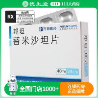 邦坦 替米沙坦片 40mg*8片*3板/盒