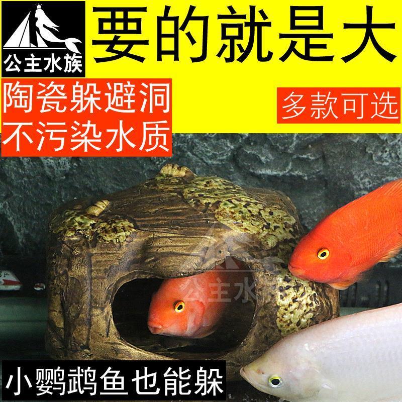 中型鱼小型鱼躲避洞躲避屋陶瓷小鱼窝中鱼躲鱼洞鱼缸大型陶罐特大号仿树干 报价 参数 图片 视频 怎么样 问答 苏宁易购