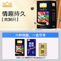 情趣持久【36只】六感合一24+物理延时10+持久延时plus1*2