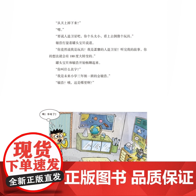 百读不厌的科学小故事10册 爸爸是动画制作人/天气精灵出没/唤醒灭绝的生物/消失的过山车/啊哈起床时间到上海科学技术文献高清大图