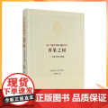 正版 善果之树 皈依与居士戒简述 土登瀑布著 中国藏学出版社181善