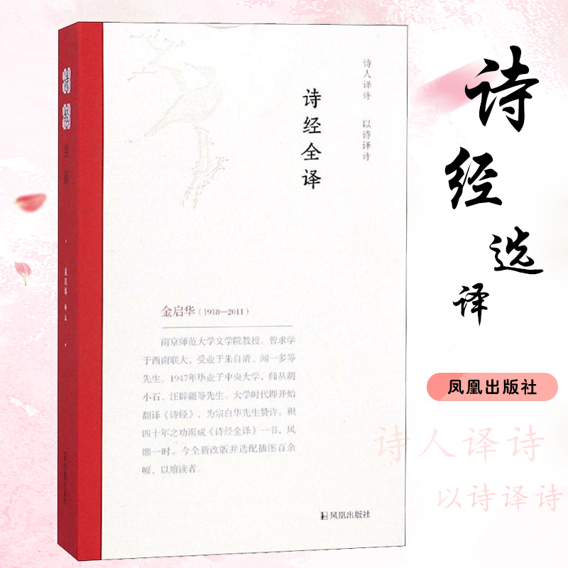 [M]诗经全译-9787550627789高清大图