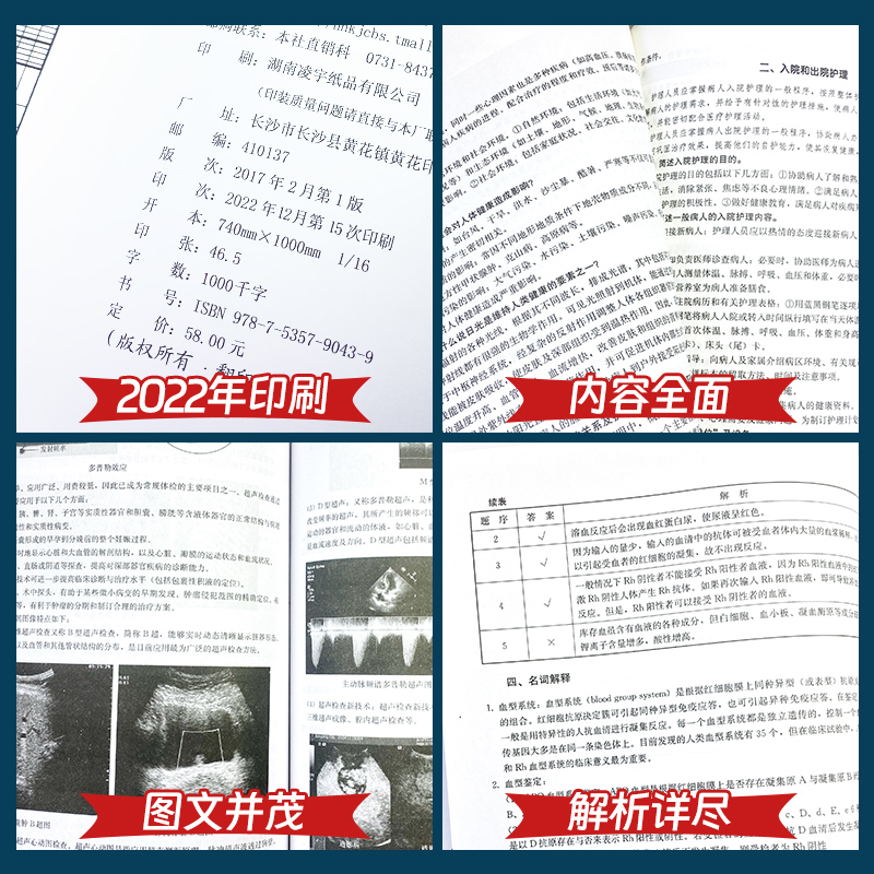 [正版]三基护理医学2024临床医学三基训练护士分册第五版全国临床护理三基训练指南题库医院实习医疗机构卫生事业单位考编高清大图