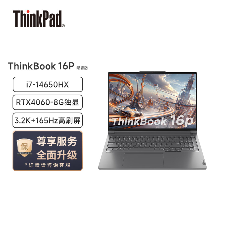 ThinkPad联想高性能游戏创作本ThinkBook 16p 14代英特尔酷睿i7-14650HX 16英寸(64G 2T RTX4060 3.2K+165Hz)