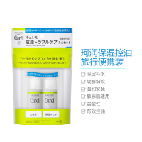 花王珂润控油保湿水乳体验组旅行套装 绿色(30ML+30ML)/套 护肤套盒 护肤礼盒